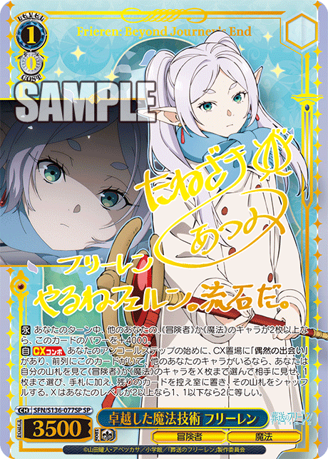 (SP) 1/0 Frieren (Adventurer/Magic)