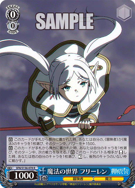 (R) 0/0 Frieren (Adventurer/Magic)