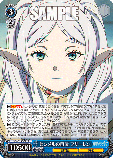(R) 3/2 Frieren (Adventurer/Magic)