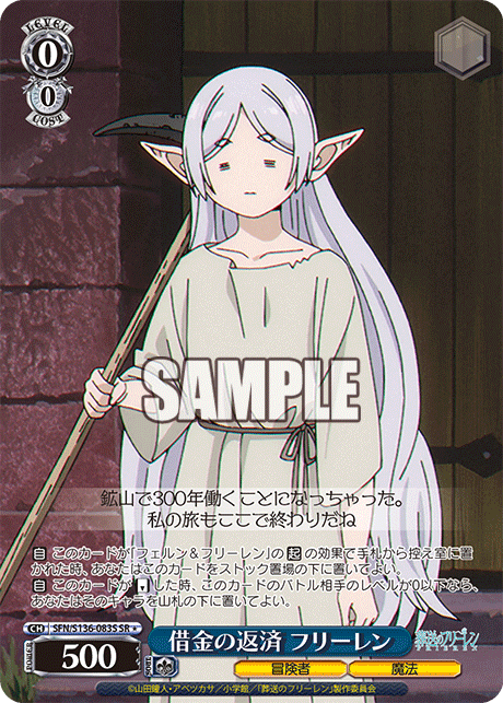 (SR 1*) 0/0 Frieren (Adventurer/Magic)