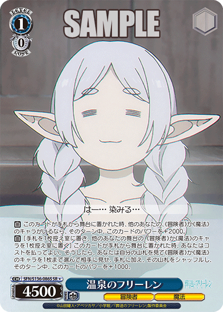 (SR 1*) 1/0 Frieren (Adventurer/Magic)