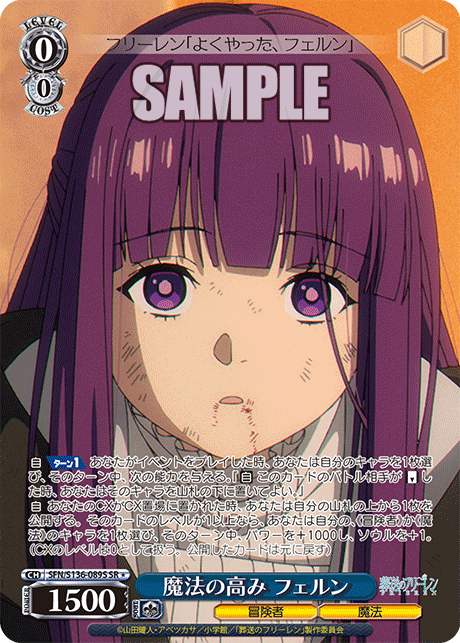 (SR 1*) 0/0 Fern (Adventurer/Magic)