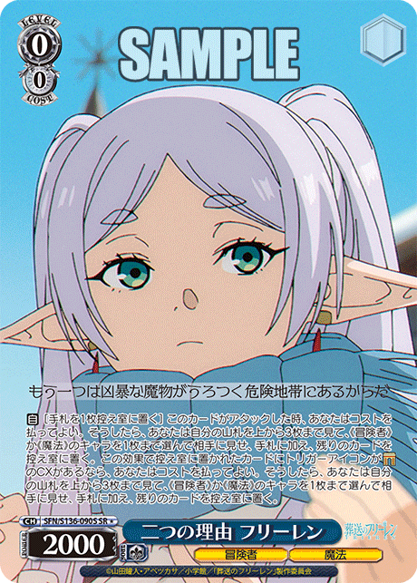 (SR 1*) 0/0 Frieren (Adventurer/Magic)