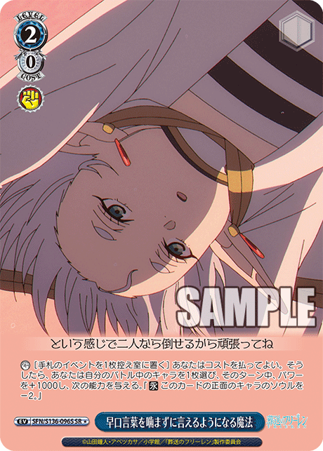 (SR 1*) 2/0 Magic that Allows You to Say Tongue Twisters Without Tripping Over Your Words (Event)