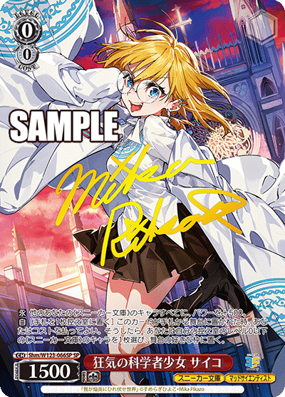 (SP) 0/0 Psycho (Sneaker Bunko/Mad Scientist)