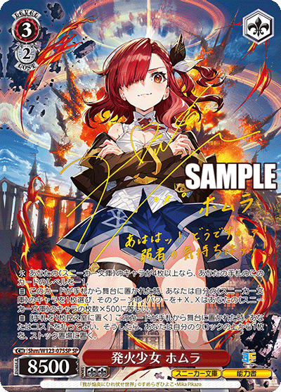 (SP) 3/2 Homura (Sneaker Bunko/Ability User)