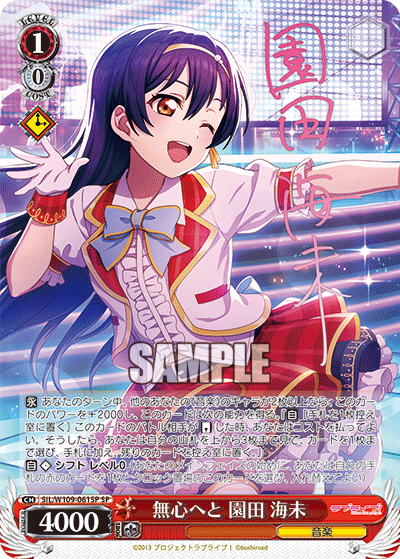 (SP) 1/0 Umi (Music)