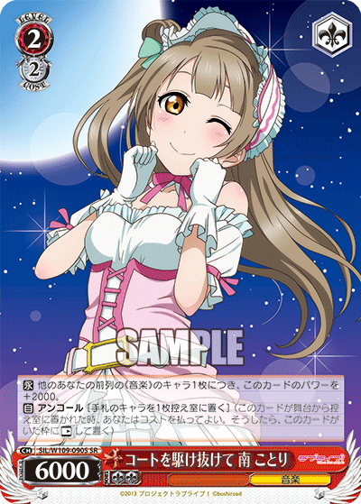 (SR) 2/2 Minami (Music)