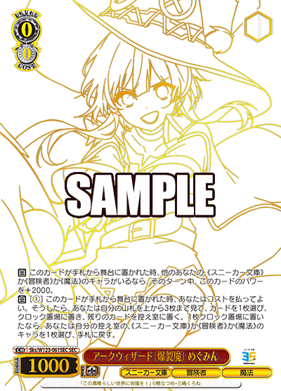 (SEC) 0/0 Megumin (Sneaker Bunko/Adventurer/Magic)