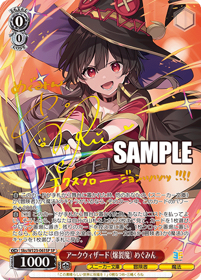 (SP) 0/0 Megumin (Sneaker Bunko/Adventurer/Magic)