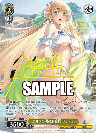 (SP) 2/1 Rudy (Sneaker Bunko/Magic)