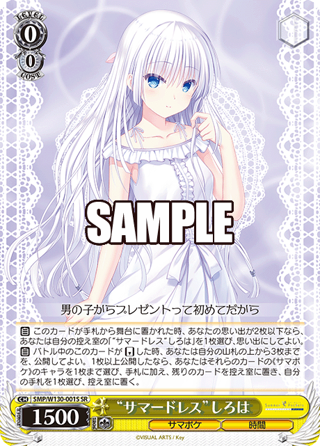 (SR) 0/0 Shiroha (Summer Pockets/Time)