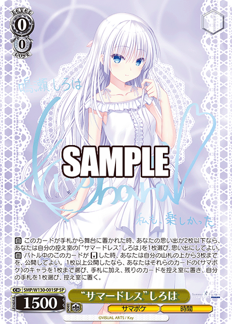(SP) 0/0 Shiroha (Summer Pockets/Time)