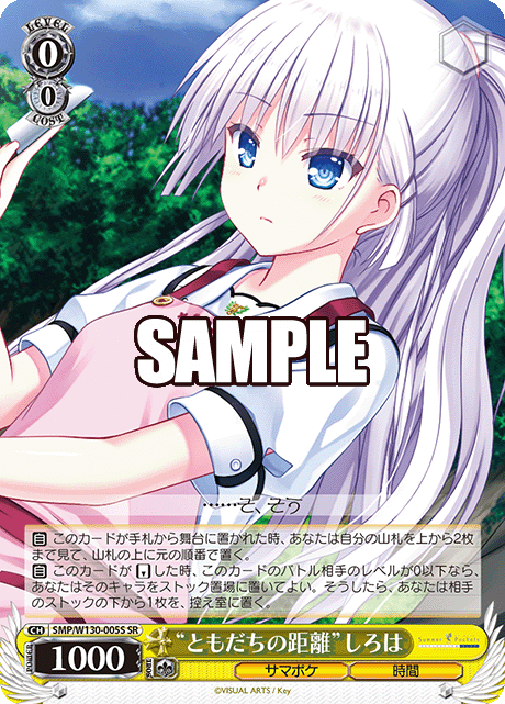 (SR) 0/0 Shiroha (Summer Pockets/Time)