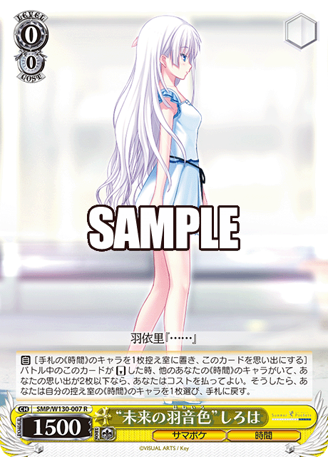 (R) 0/0 Shiroha (Summer Pockets/Time)