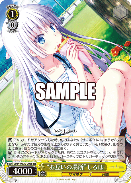 (SR) 1/0 Shiroha (Summer Pockets/Time)