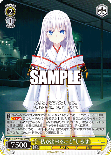 (R) 2/1 Shiroha (Summer Pockets/Time)
