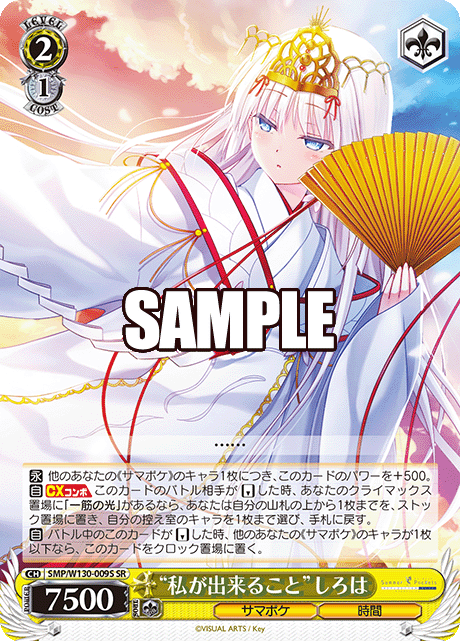 (SR) 2/1 Shiroha (Summer Pockets/Time)