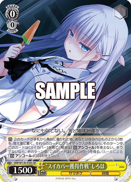 (SR) 0/0 Shiroha (Summer Pockets/Time)
