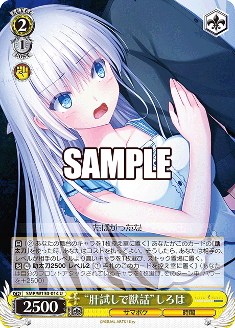 (U) 2/1 Shiroha (Summer Pockets/Time)