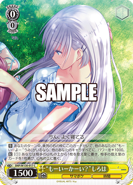 (C) 0/0 Shiroha (Summer Pockets/Time)