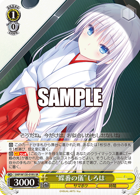(SR) 1/0 Shiroha (Summer Pockets/Time)