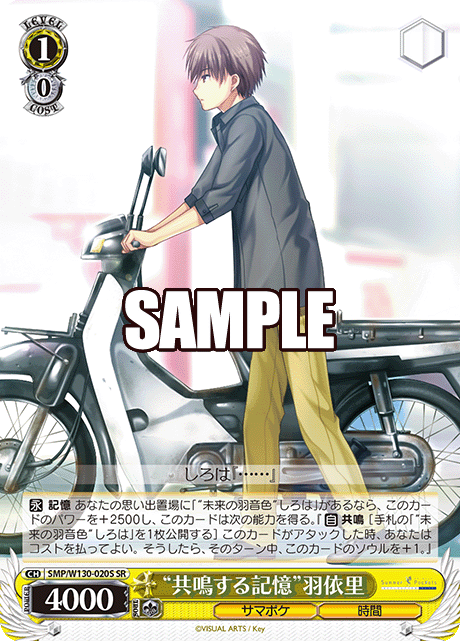 (SR) 1/0 Hayari (Summer Pockets/Time)