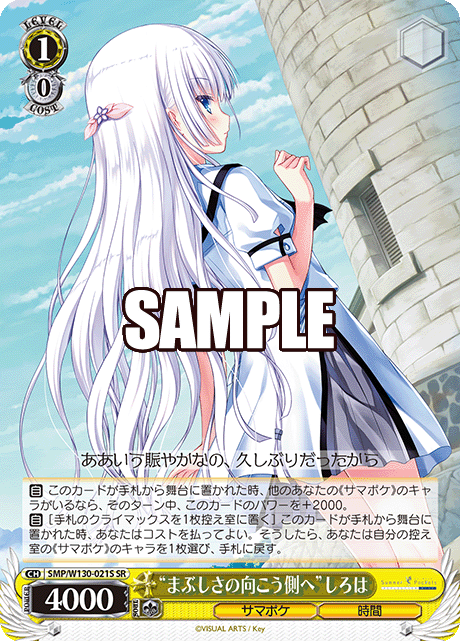 (SR) 1/0 Shiroha (Summer Pockets/Time)