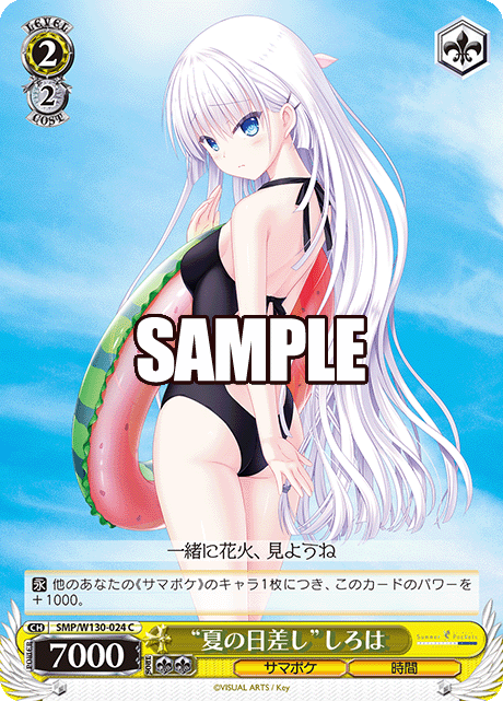 (C) 2/2 Shiroha (Summer Pockets/Time)