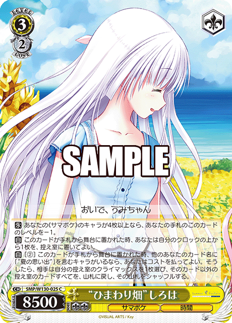 (C) 3/2 Shiroha (Summer Pockets/Time)