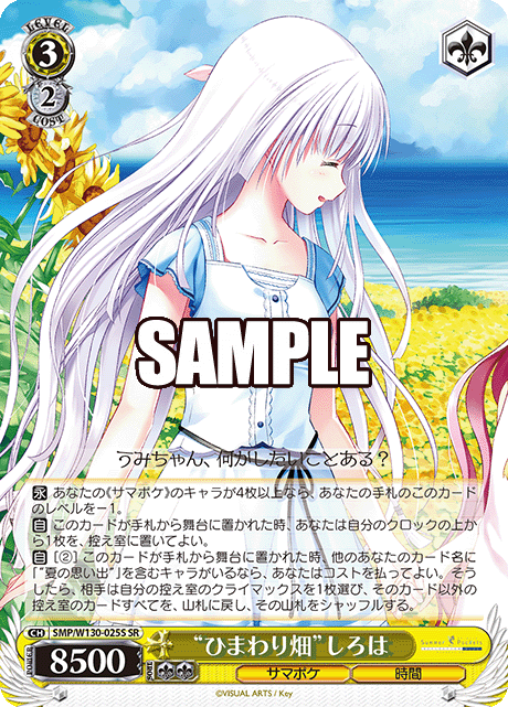 (SR) 3/2 Shiroha (Summer Pockets/Time)