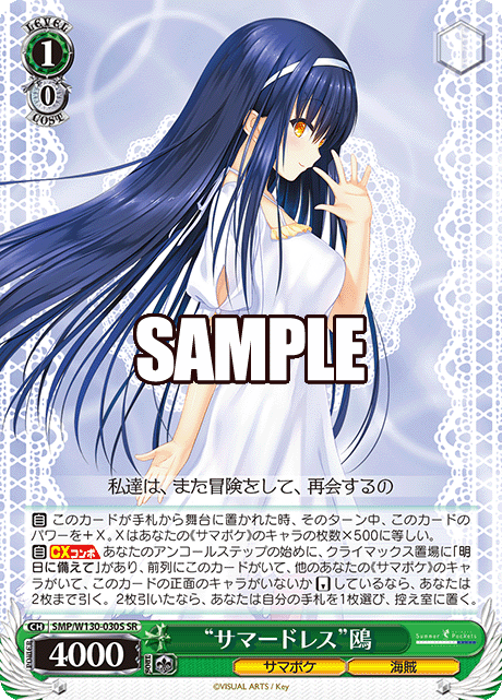 (SR) 1/0 Kamome (Summer Pockets/Pirate)