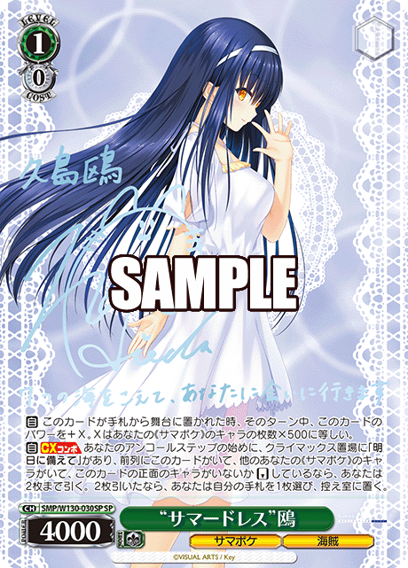 (SP) 1/0 Kamome (Summer Pockets/Pirate)