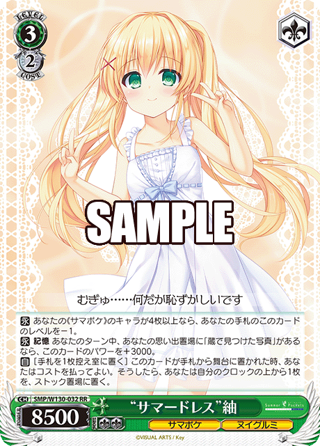 (RR) 3/2 Tsumugi (Summer Pockets/Stuffed Animal)