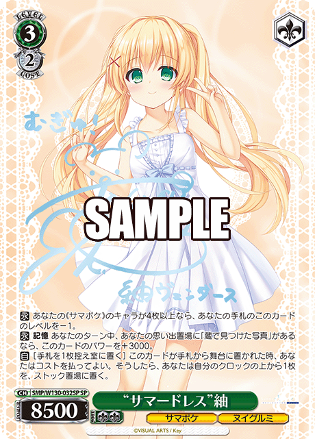 (SP) 3/2 Tsumugi (Summer Pockets/Stuffed Animal)