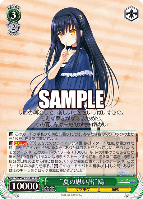 (RR) 3/2 Kamome (Summer Pockets/Pirate)