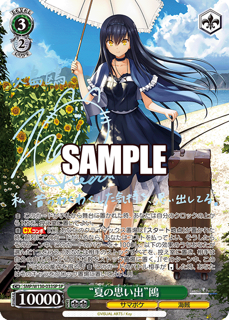 (SP) 3/2 Kamome (Summer Pockets/Pirate)