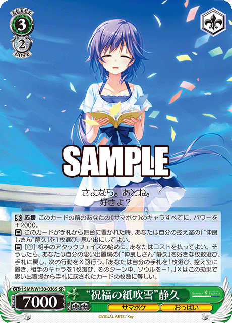 (SR) 3/2 Shizuku (Summer Pockets/Oppai)