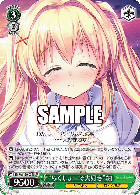 (SR) 3/2 Tsumugi (Summer Pockets/Stuffed Animal)