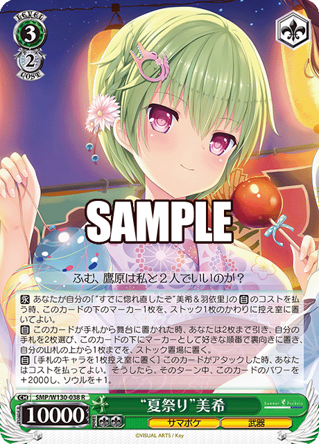 (R) 3/2 Miki (Summer Pockets/Weapon)