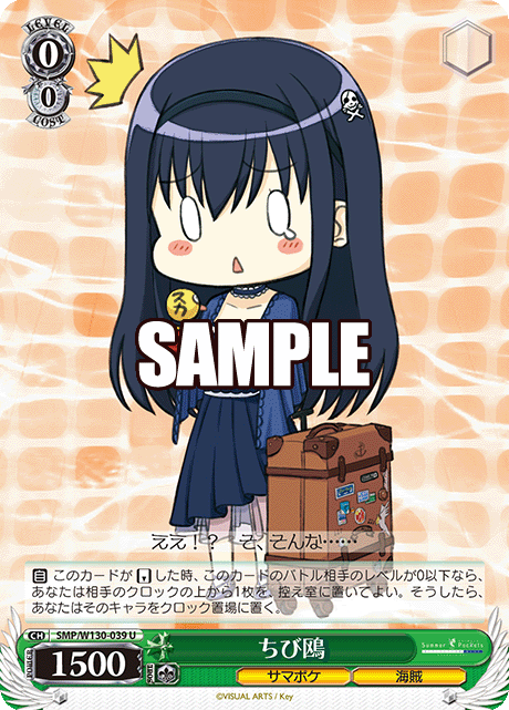 (U) 0/0 Kamome (Summer Pockets/Pirate)