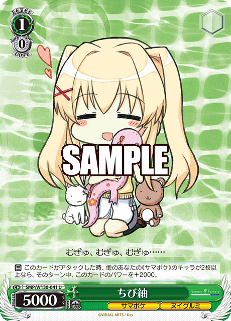 (U) 1/0 Tsumugi (Summer Pockets/Stuffed Animal)
