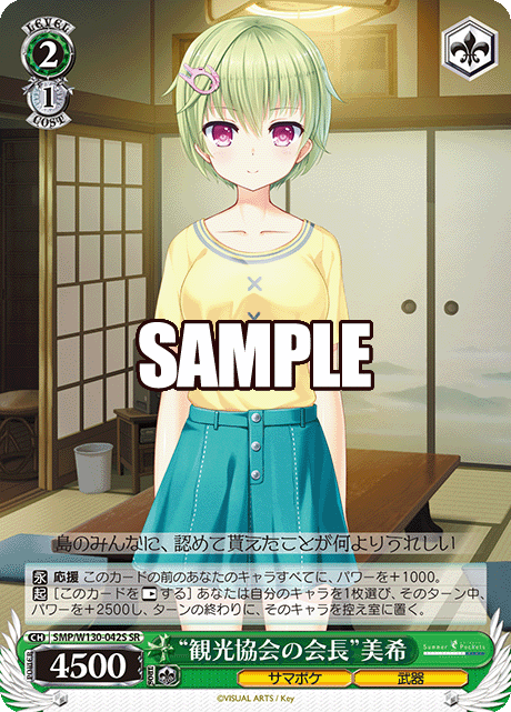 (SR) 2/1 Miki (Summer Pockets/Weapon)