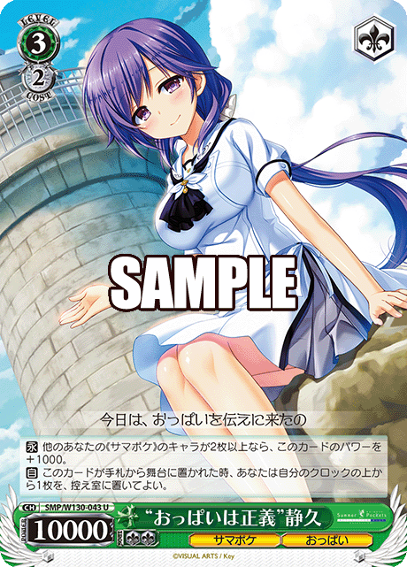 (U) 3/2 Shizuku (Summer Pockets/Oppai)