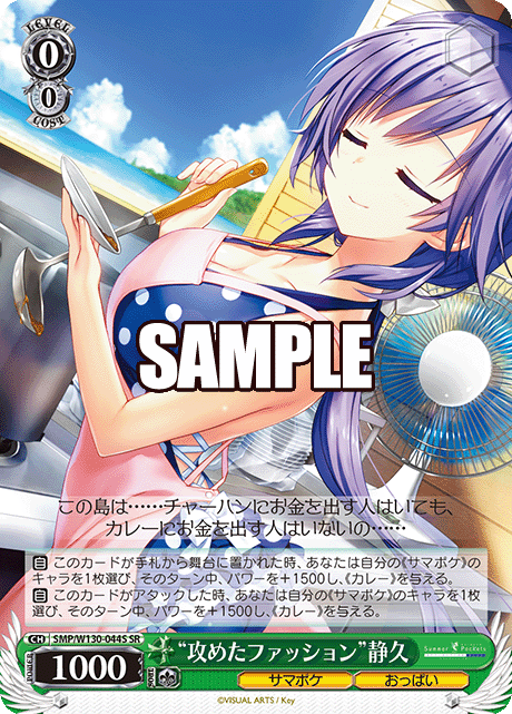 (SR) 0/0 Shizuku (Summer Pockets/Oppai)