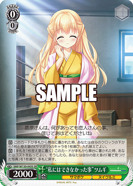 (SR) 0/0 Tsumugi (Summer Pockets/Stuffed Animal)