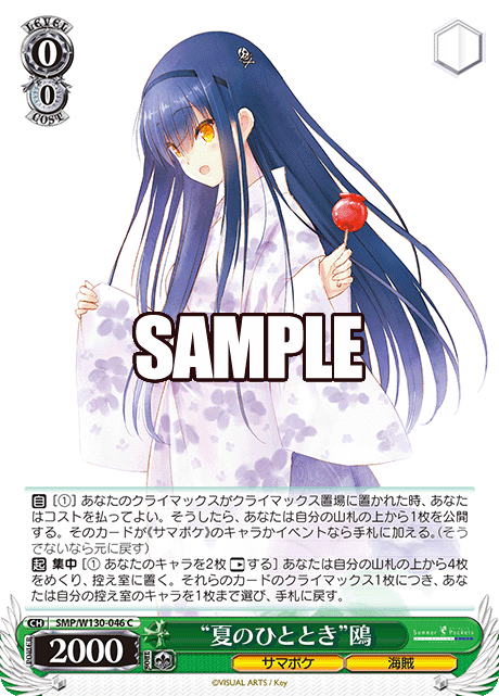 (C) 0/0 Kamome (Summer Pockets/Pirate)