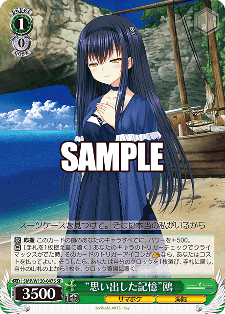 (SR) 1/0 Kamome (Summer Pockets/Pirate)