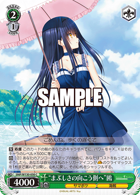 (C) 2/1 Kamome (Summer Pockets/Pirate)