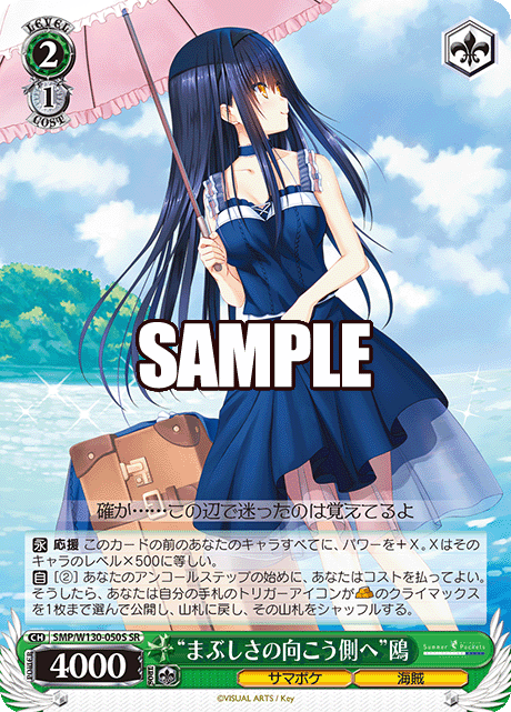 (SR) 2/1 Kamome (Summer Pockets/Pirate)